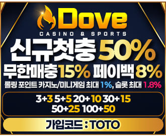 제재 없는 해외형 온라인카지노 사이트 도브벳 ( DOVE BET )