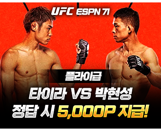 UFC 타이라 vs 박현성